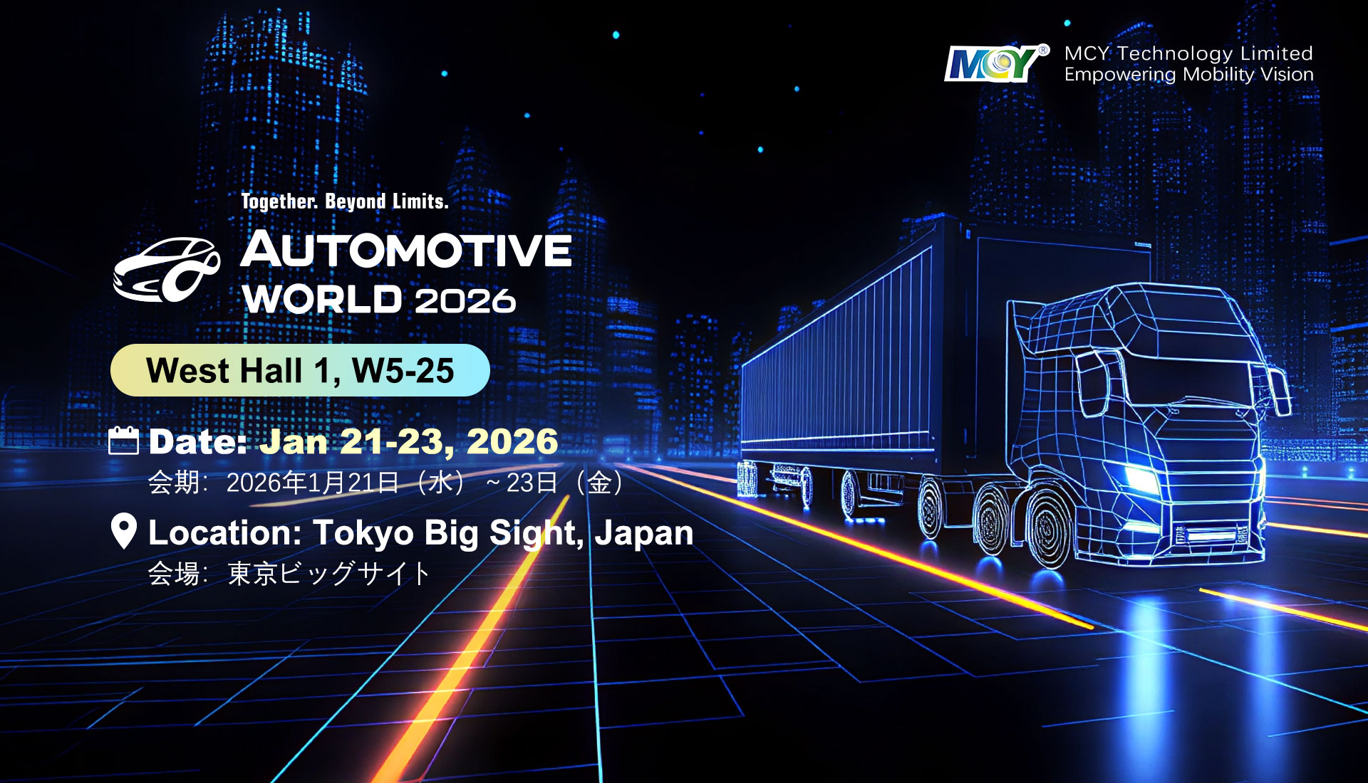Japan Automotive World 2026